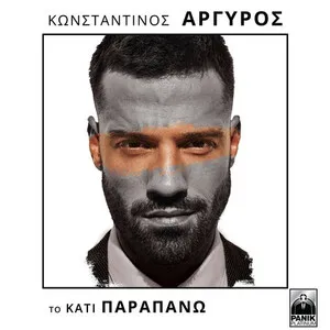 To Kati Parapano by Konstantinos Argiros Κωνσταντίνος Αργυρός album cover
