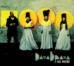 Na mezhi
На межі