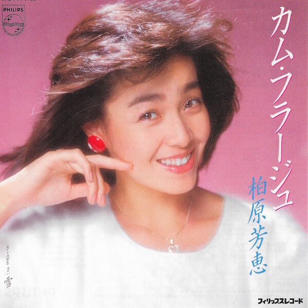 カム・フラージュ by 柏原芳恵 [Yoshie Kashiwabara] (Single