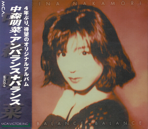 中森明菜 アンバランス+バランス+6