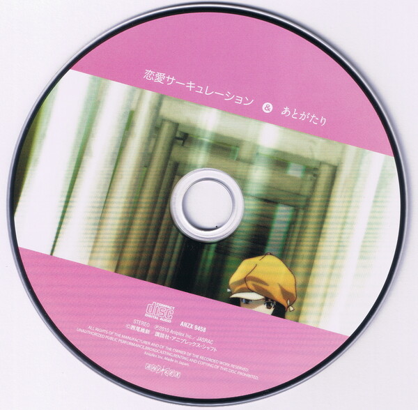 恋愛サーキュレーション & あとがたり by 千石撫子 (Single