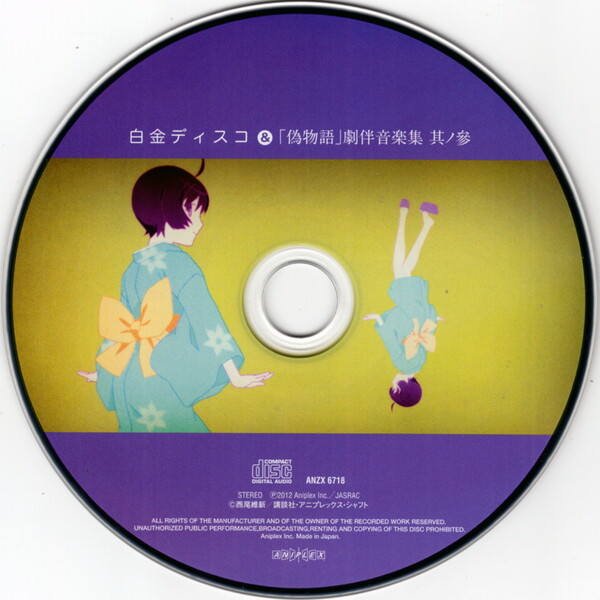 白金ディスコ & 「偽物語」劇伴音楽集 其ノ參 (Platinum Disco