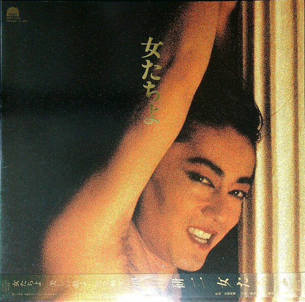 Aux femmes 女たちよ by 沢田研二 [Kenji Sawada] (Album, Synthpop