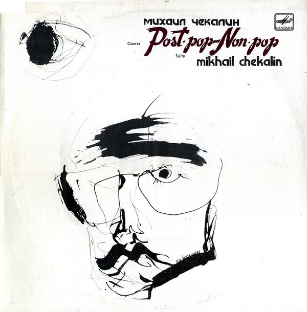 Cover art for Post-Pop - Non-Pop by Михаил Чекалин [Mikhail Chekalin]