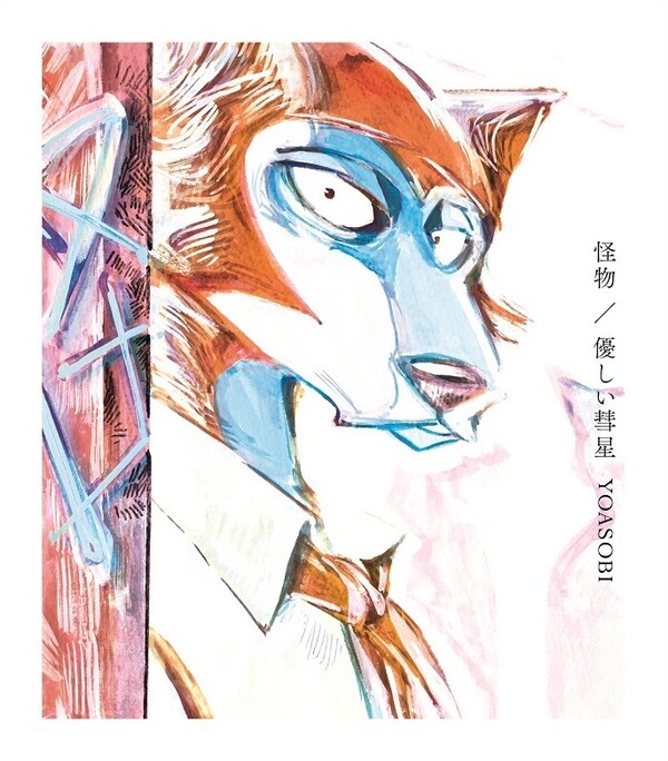 怪物 (Kaibutsu) / 優しい彗星 (Yasashii suisei) by YOASOBI (Single