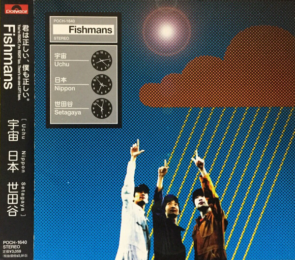 Review for 宇宙 日本 世田谷 - Fishmans by sarkist173 - Rate Your Music