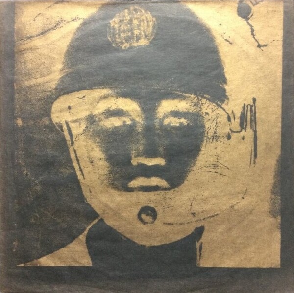 頭脳警察1 by 頭脳警察 [Zunō Keisatsu] (Album, Folk Rock): Reviews