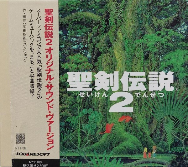 聖剣伝説2 (Seiken densetsu 2) by Hiroki Kikuta (Album, Video Game 