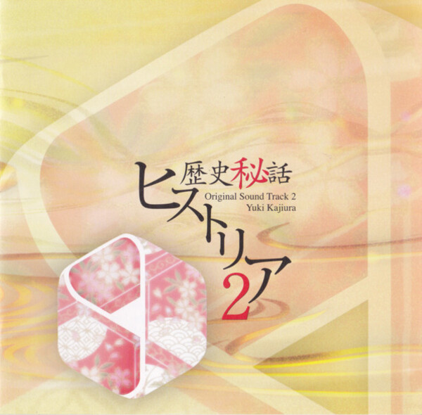 歴史秘話ヒストリア