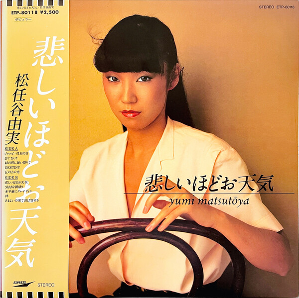 松任谷由実 悲しいほどお天気 - | musik : 悲しいほどお天気: 中古