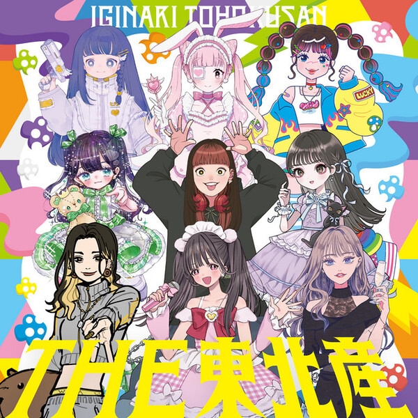 いぎなり東北産　CD THE 東北産 by いぎなり東北産 [Iginari Tohoku San] (EP, Pop