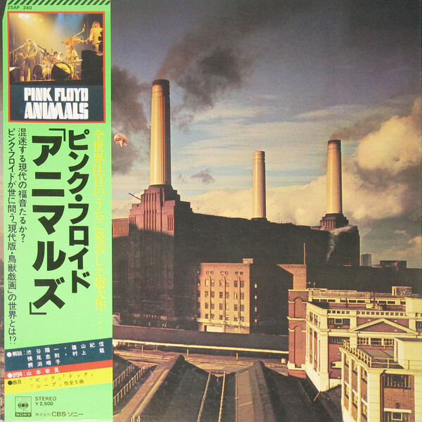 洋楽 PINK FLOYD/ANIMALS/CBS/SONY 25AP340 LP Animals by Pink Floyd (Album; CBS / Sony; 25AP-340): Reviews