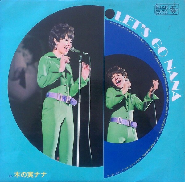 最高なのさ ナナとおさみ 和モノAtoZ DJレアグルーヴ ビート歌謡木の実ナナ 木の実ナナ Albums: songs, discography, biography, and listening
