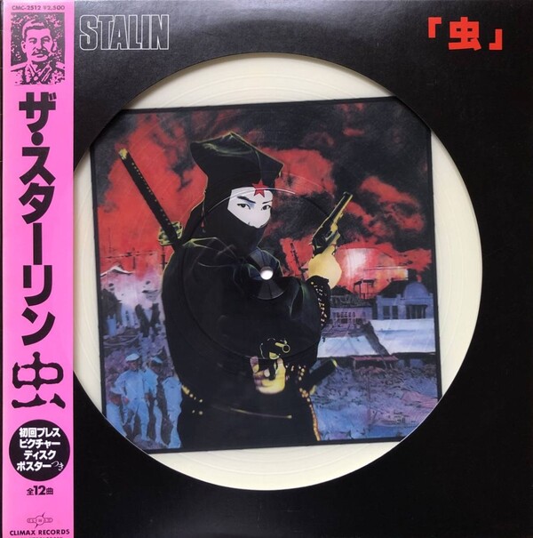 虫 by The Stalin (Album, Hardcore Punk): Reviews, Ratings, Credits