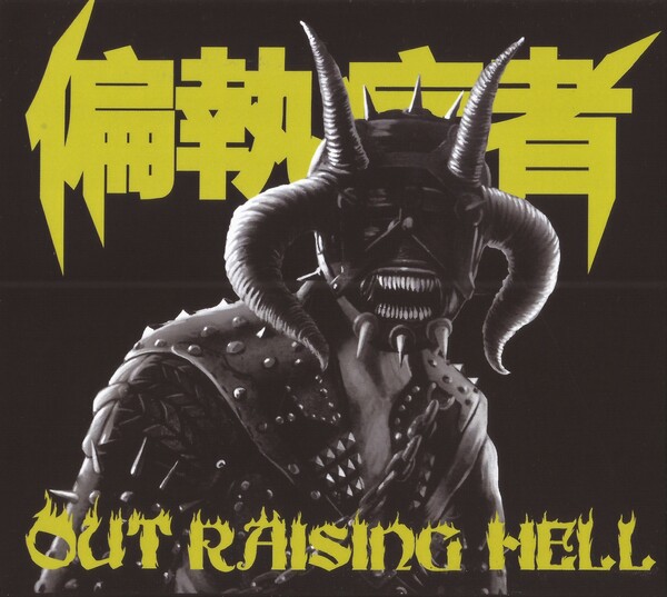 Out Raising Hell by 偏執症者 [Paranoid] (Album; Cianeto