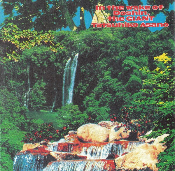 Cover art for ドシンの跡を追って by 浅野達彦 [Tatsuhiko Asano]