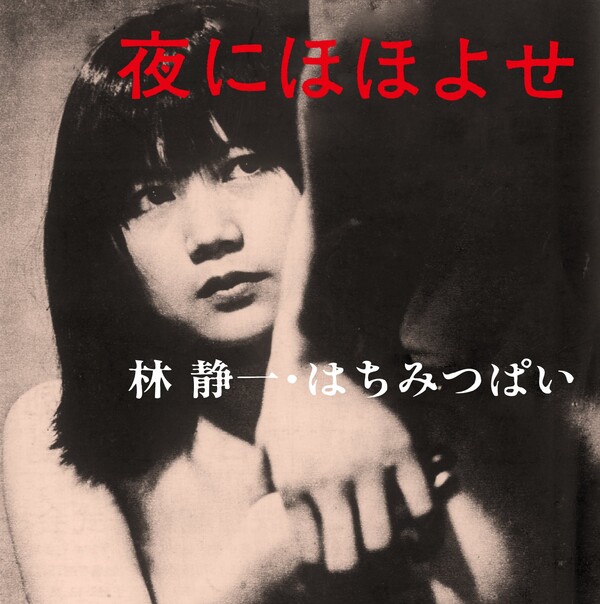 林静一 Filmography - Rate Your Music