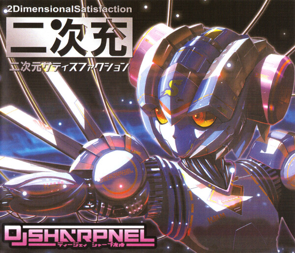 二次元サティスファクション by DJ Sharpnel (Album, Nerdcore Techno