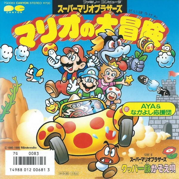 スーパーマリオの大冒険ゲーム 1986年 de4 激レア✨】スーパーマリオの大冒険ゲーム 昭和レトロ 1986年