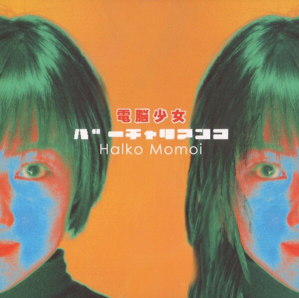 WITCH VOCAL COLLECTION　　桃井はるこ CD 電脳少女バーチャリアンコ by 桃井はるこ [Haruko Momoi] (EP, J-Pop