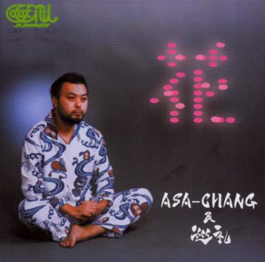 花 by ASA-CHANG&巡礼 [ASA-CHANG & Junray] (EP, Folktronica