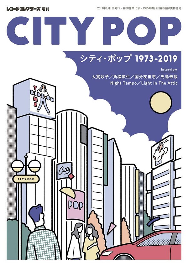 Record Collector Magazine - City Pop 1973-2019 (2019) - Rate Your