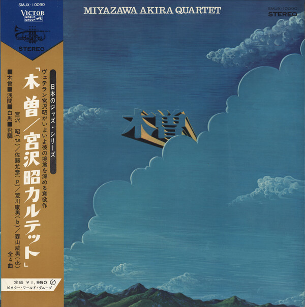 木曽 by Miyazawa Akira Quartet (Album, Free Jazz): Reviews