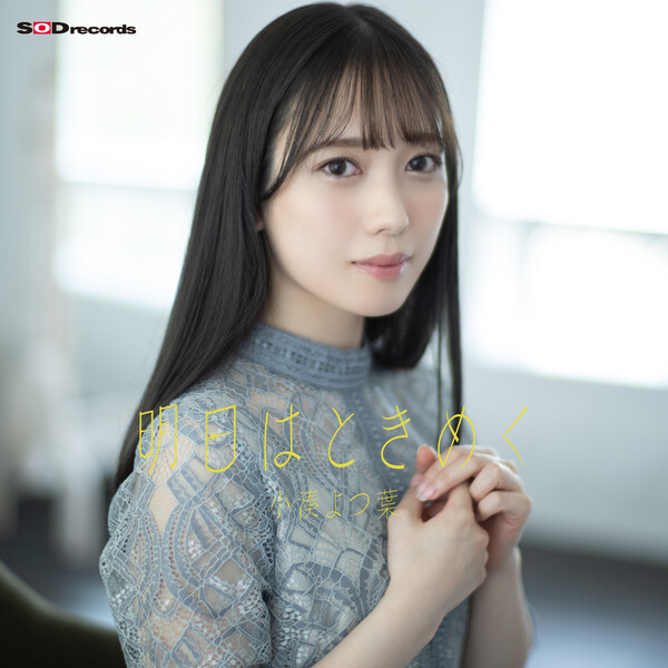 Music credits for 小湊よつ葉 : 1 performance listed under