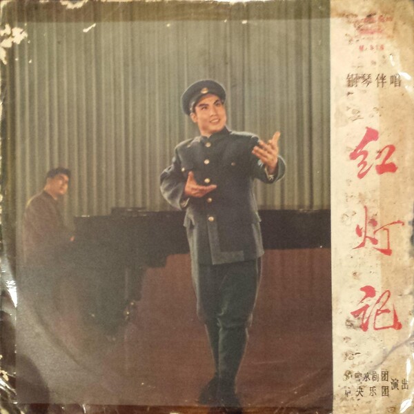钢琴伴唱《红灯记》(Selections From the Peking Opera 