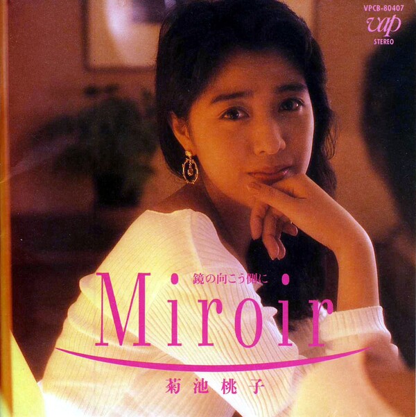Miroir -鏡の向こう側に- by 菊池桃子 [Momoko Kikuchi] (Album, City