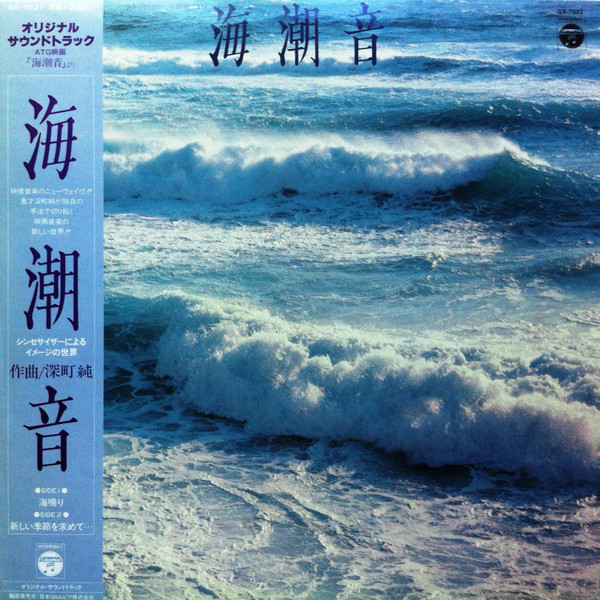 海潮音 by 深町純 [Jun Fukamachi] (Album, New Age): Reviews