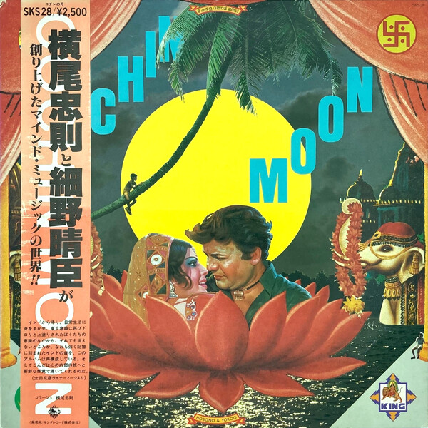 Cochin Moon by 横尾忠則 [Tadanori Yokoo] & 細野晴臣 [Haruomi