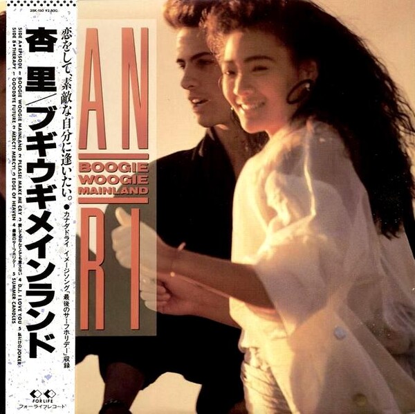 LP 杏里 Boogie Woogie Mainland 28K150PROMO FOR LIFE プロモ /00260 Anri Boogie Woogie Mainland For Life 28K-150 Japan promo