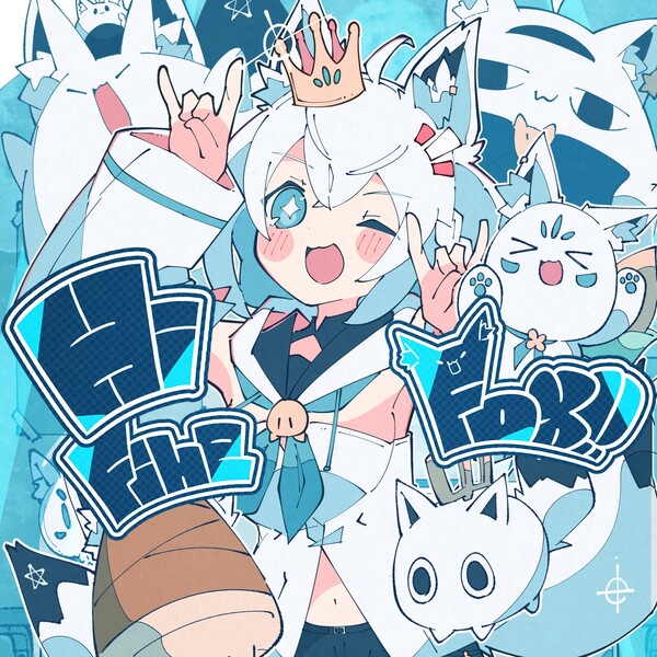 【CD】Shirakami FINE / 白上フブキ　新品未開封 Shirakami FINE!! | 音楽 | hololive（ホロライブ）公式サイト