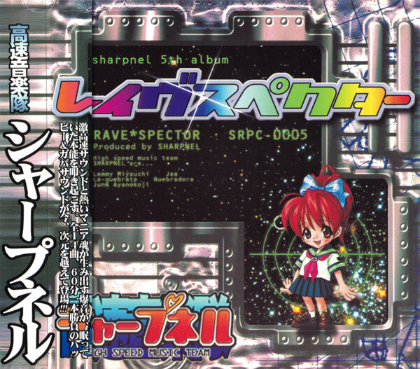 【t+ohnishiさま専用】レイヴ☆スペクター /SHARPNEL SOUND レイヴ☆スペクター by 高速音楽隊シャープネル [High Speed Music