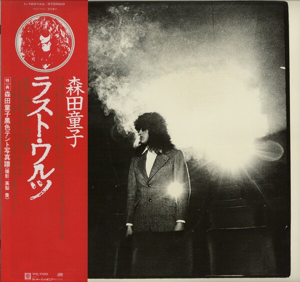 ラスト・ワルツ Un, deux, trois by 森田童子 [Douji Morita] (Album