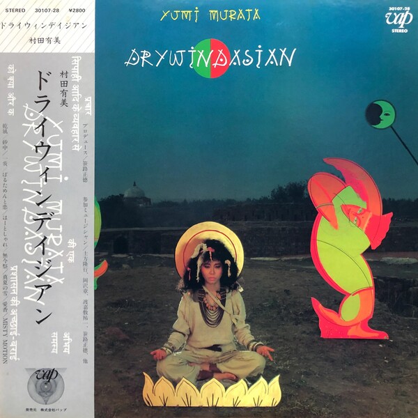 村田有美　激レアレコード　乾風・砂中　YUMI MURATA Yumi Murata = 村田有美 ‎– Pigtai – Galapagos Records