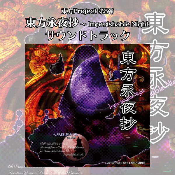上海アリス幻樂団 東方永夜抄 東方花映塚 東方輝針城他 19個セット 上海アリス幻樂団 東方永夜抄 東方花映塚 東方輝針城他 19個セット
