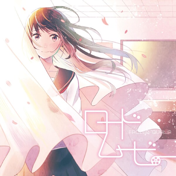 ロードムービー by FROZEN QUALIA (EP): Reviews, Ratings ロードムービー by FROZEN QUALIA (EP): Reviews, Ratings