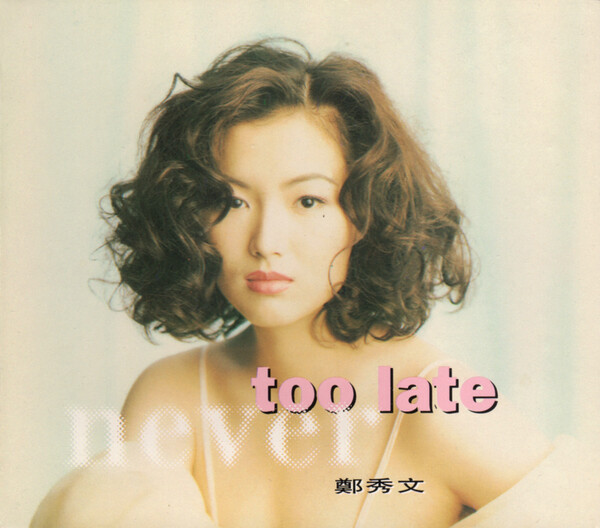 Never Too Late by 鄭秀文[Sammi Cheng] (Album, Dance-Pop): Reviews