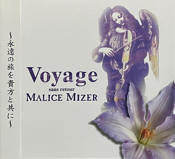【冬バーゲン★特別送料無料！】 Voyage: Sans Rock Symphonic (Album, MIZER MALICE by retour 邦楽