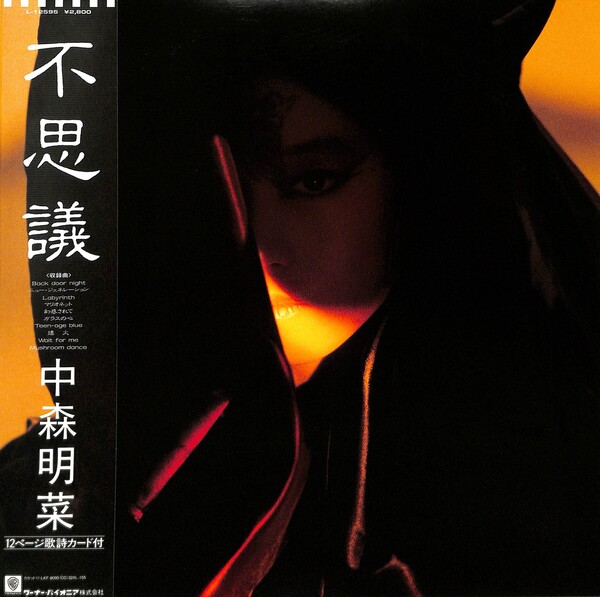 不思議 by 中森明菜 [Akina Nakamori] (Album, Synthpop