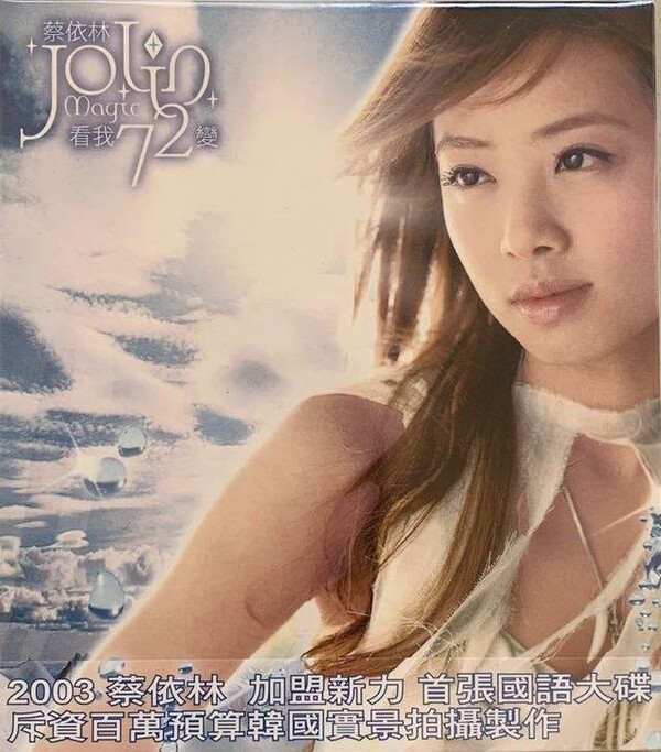 看我72變 by 蔡依林 [JOLIN] (Album, Dance-Pop): Reviews