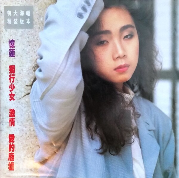【中古】 擁有憶蓮 最完整精選/HOLD ME SANDY 中古】 擁有憶蓮 最完整精選/HOLD ME SANDY 擁有憶蓮 最完整精選／