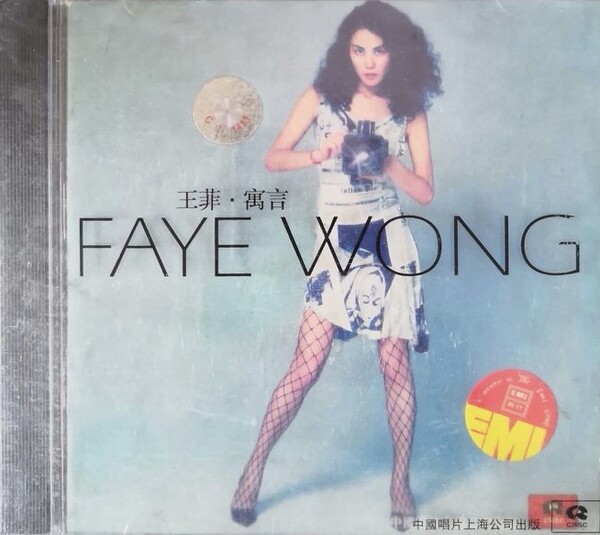 寓言(Yùyán) by 王菲[Faye Wong] (Album; CRSC; SCD-521