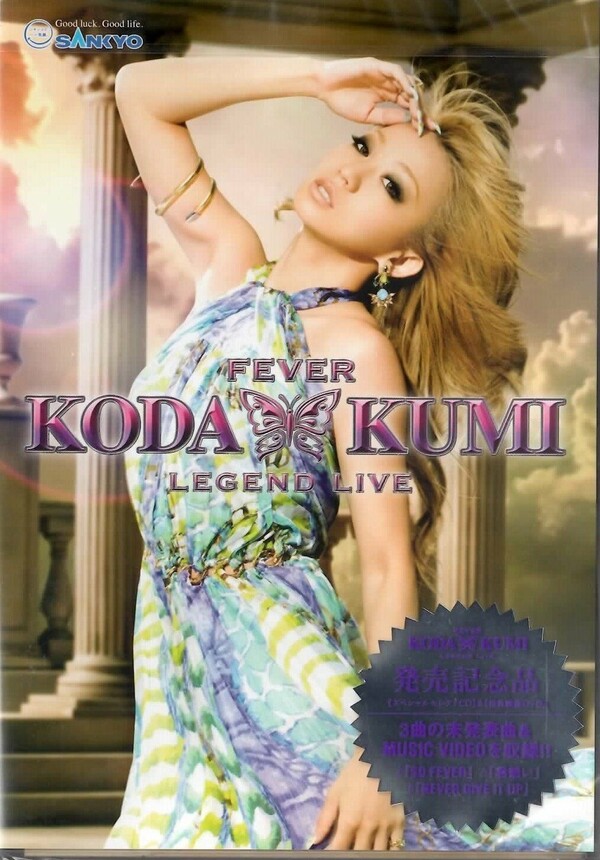 Fever Koda Kumi Legend Live by 倖田來未 [Koda Kumi] (EP): Reviews  