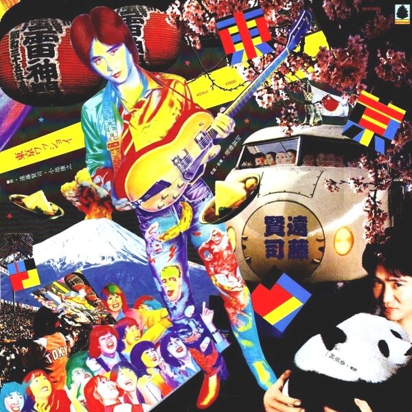 遠藤賢司 LP 東京ワッショイ 180g重量盤 新品・未開封 !! MzYtMjQ4MS5qcGVn.jpeg