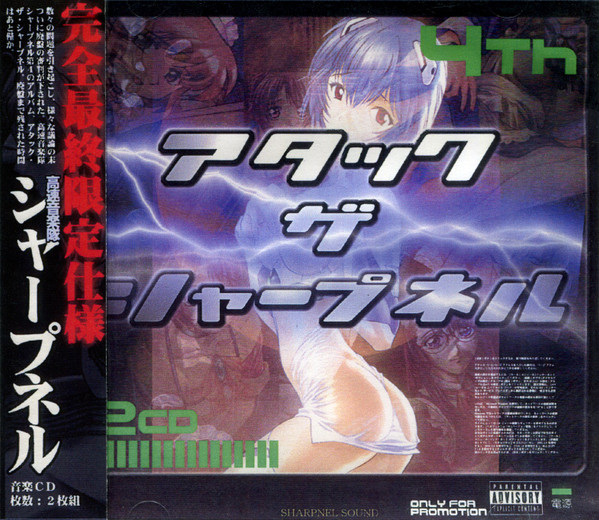アタック ザ シャープネル SRPC-0004 アタック ザ シャープネル by