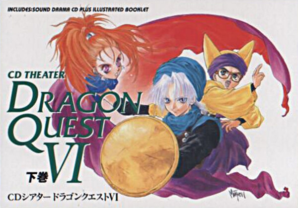 【中古CD】ドラゴンクエスト6　CDシアター　上下巻 中古CD】ドラゴンクエスト6 CDシアター 上下巻 中古CD