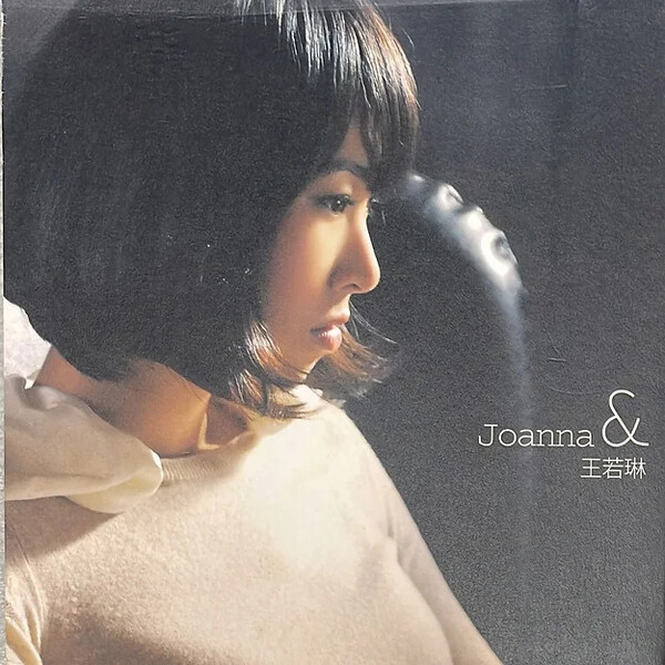 ジョアナ・ワン Joanna Wa王若琳★アルバム2枚 MjMtNDAzMC5qcGVn.jpeg
